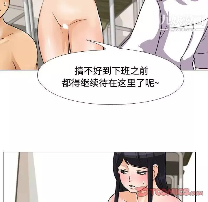 同事換換愛第41話