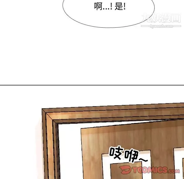 同事換換愛第41話