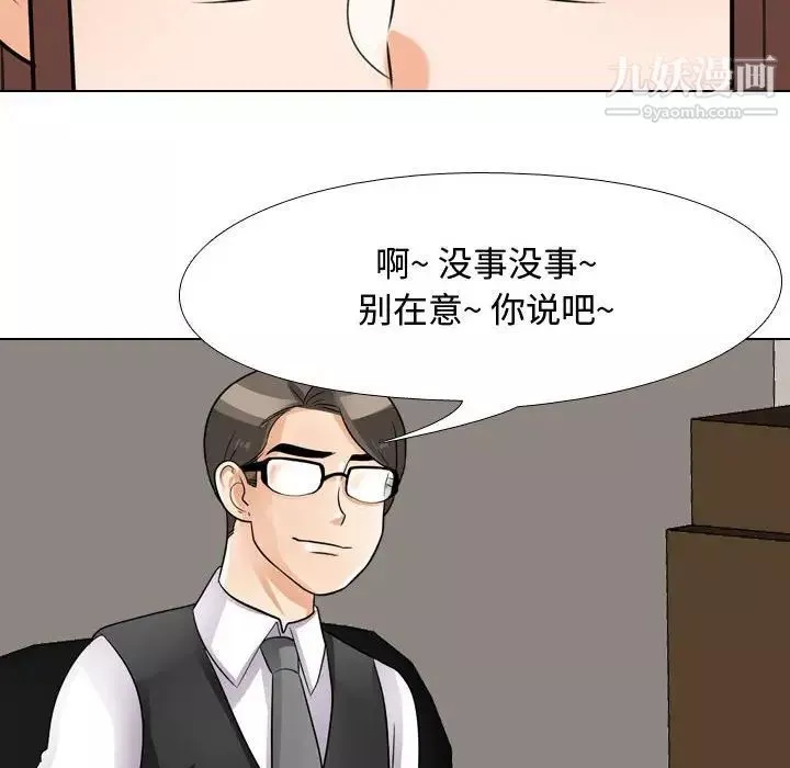 同事換換愛第41話