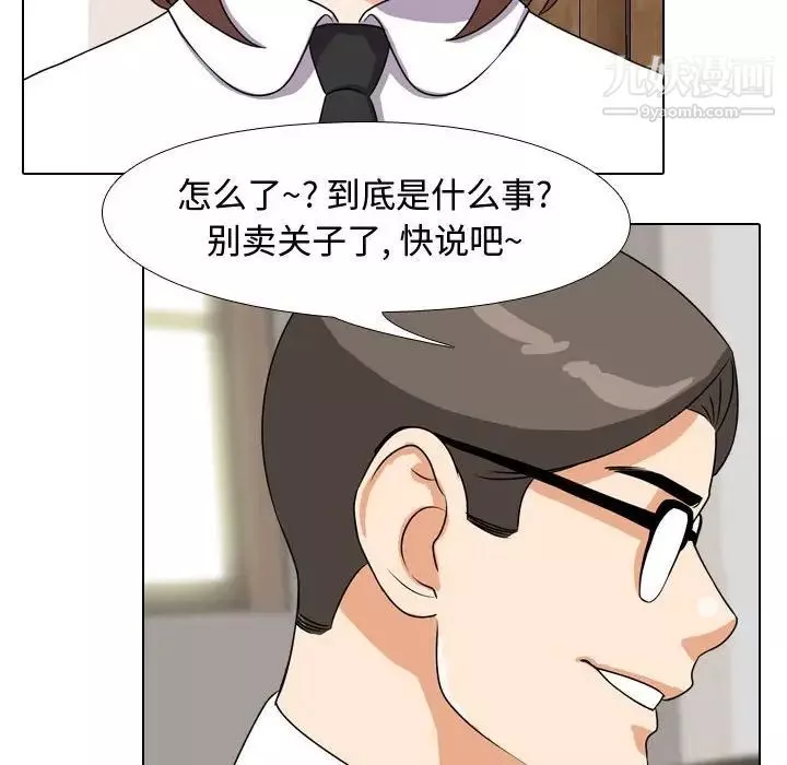 同事换换爱-第41话 - 图片 83