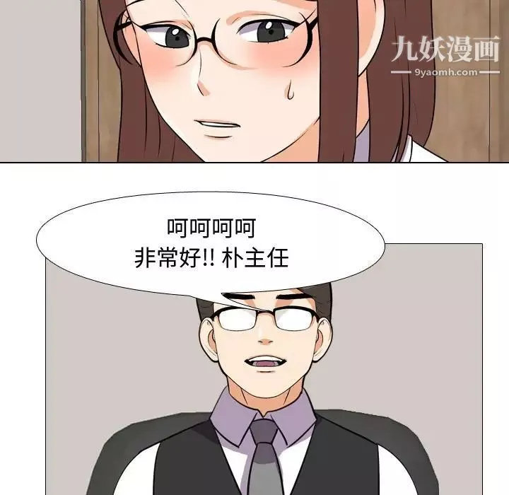 同事換換愛第41話