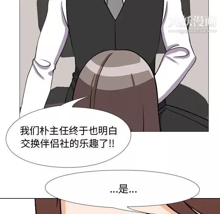 同事换换爱-第41话 - 图片 89