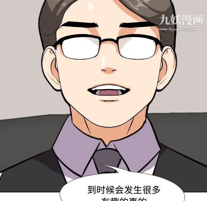 同事換換愛第41話