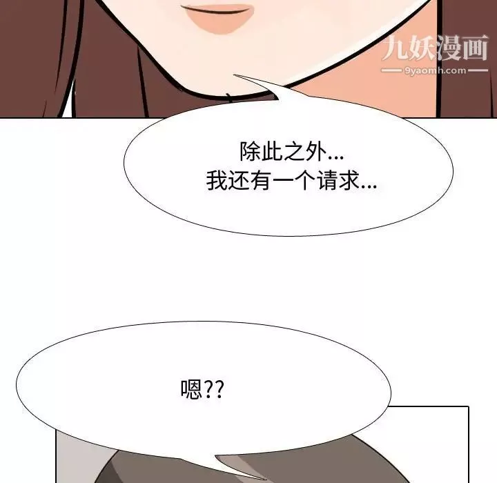同事換換愛第41話