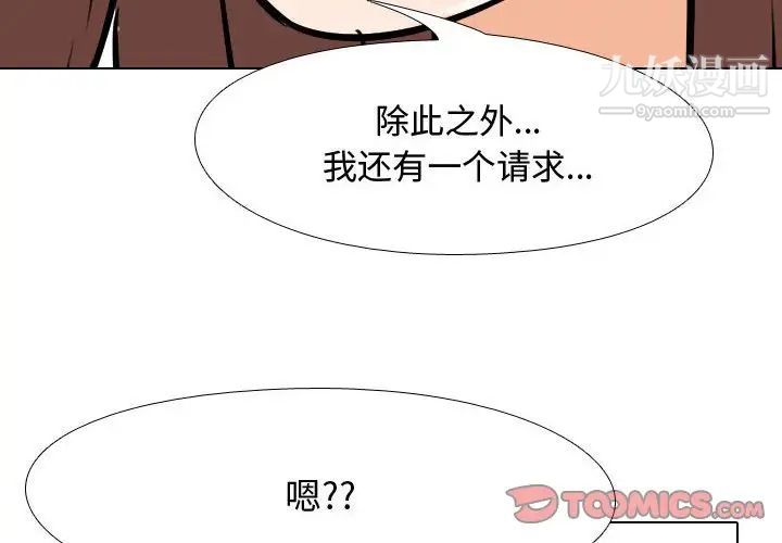 同事换换爱第42话