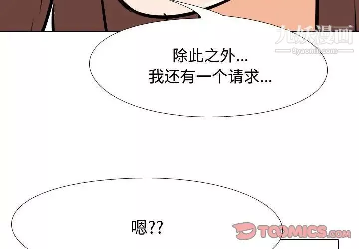 同事換換愛第42話
