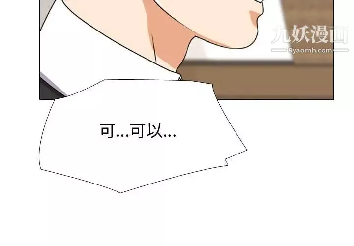 同事换换爱-第42话 - 图片 4