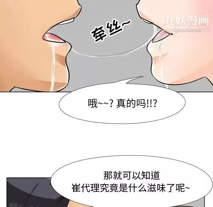 同事換換愛第42話