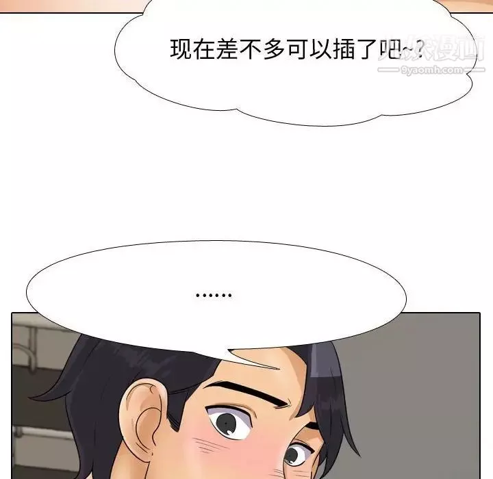 同事換換愛第42話