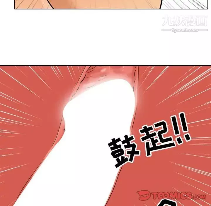 同事換換愛第42話