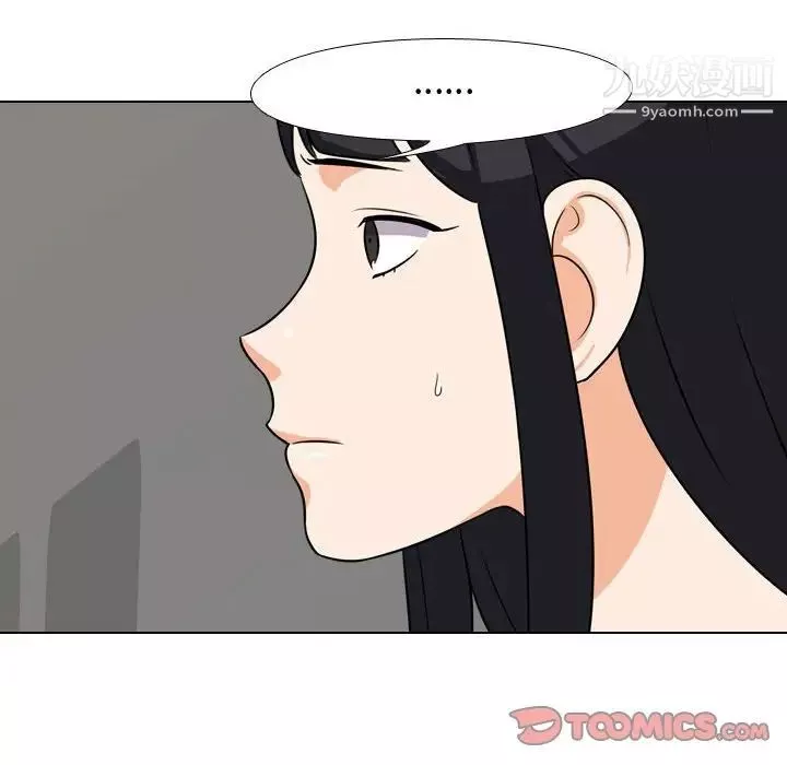 同事換換愛第42話