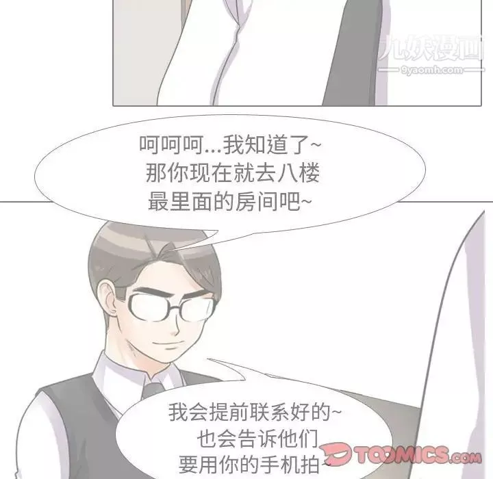 同事换换爱-第42话 - 图片 110