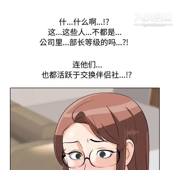 同事換換愛第43話