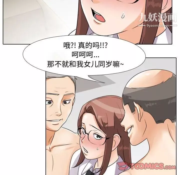 同事換換愛第43話