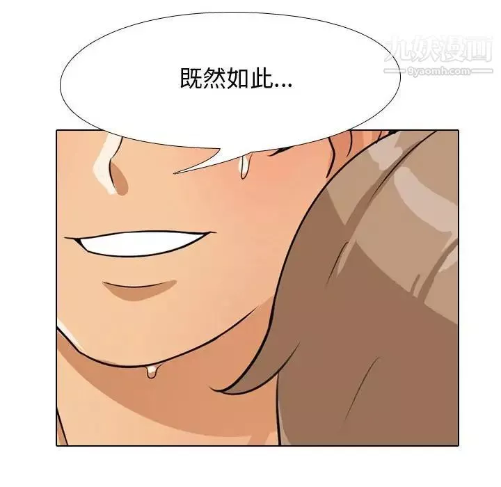 同事換換愛第44話