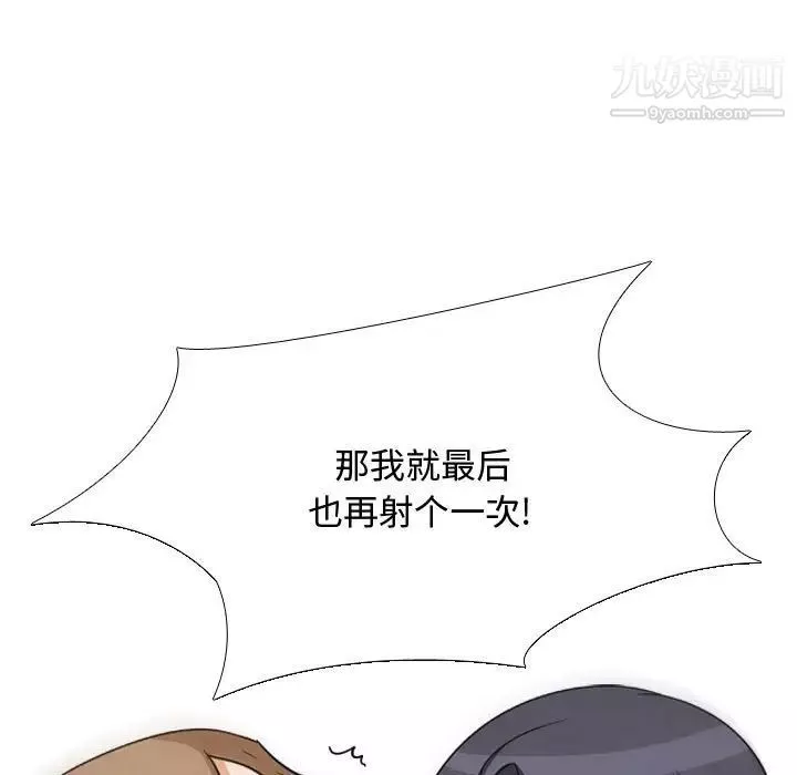 同事換換愛第44話