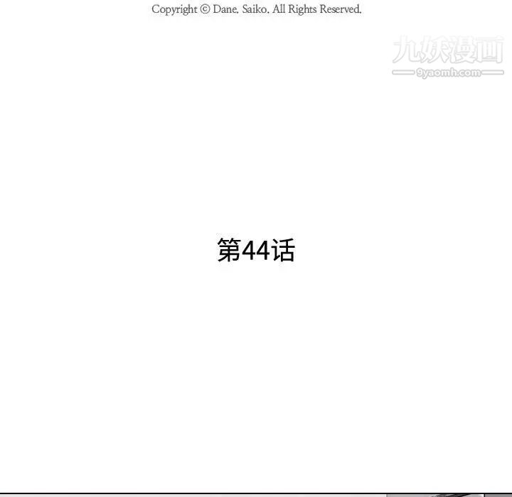 同事換換愛第44話