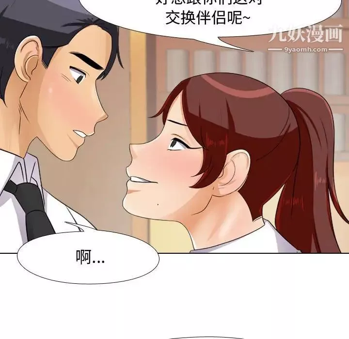 同事换换爱-第44话 - 图片 22