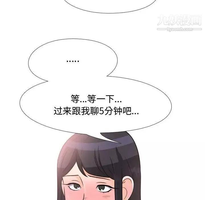 同事換換愛第44話