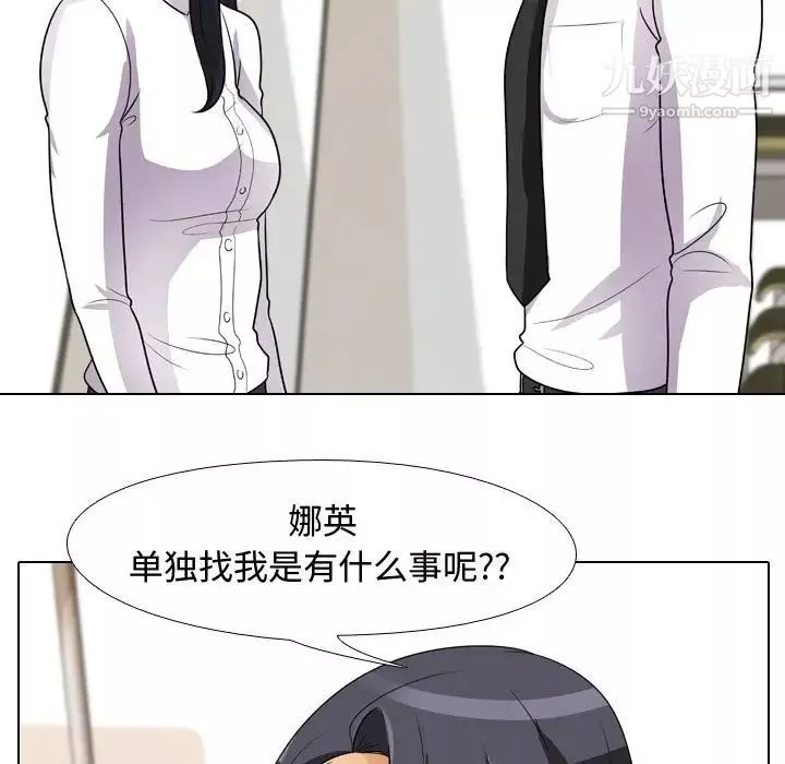 同事换换爱-第44话 - 图片 37
