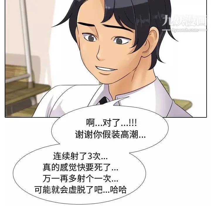 同事換換愛第44話