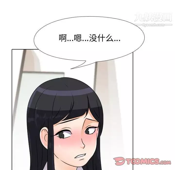同事换换爱-第44话 - 图片 39