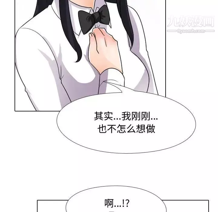 同事換換愛第44話