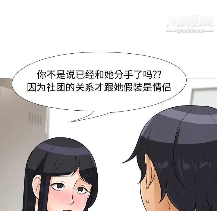 同事換換愛第44話