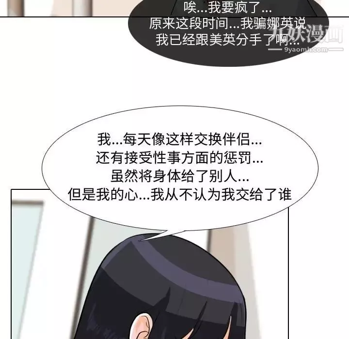 同事换换爱-第44话 - 图片 50