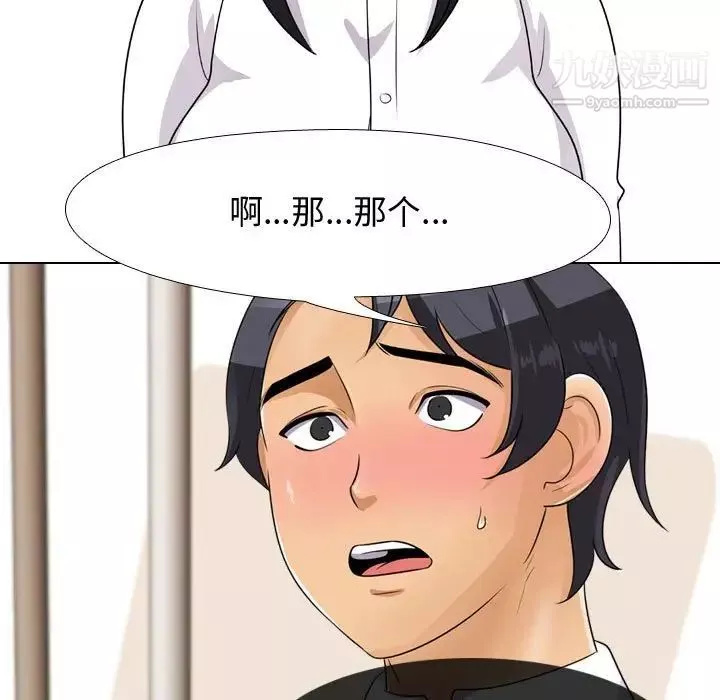 同事換換愛第44話