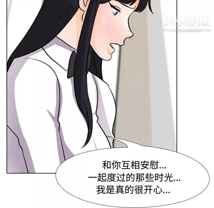 同事換換愛第44話