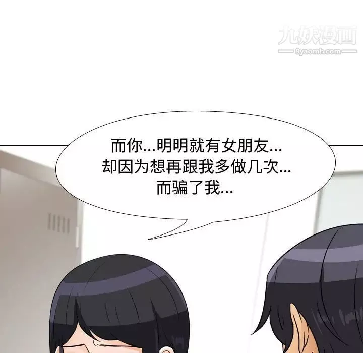 同事換換愛第44話