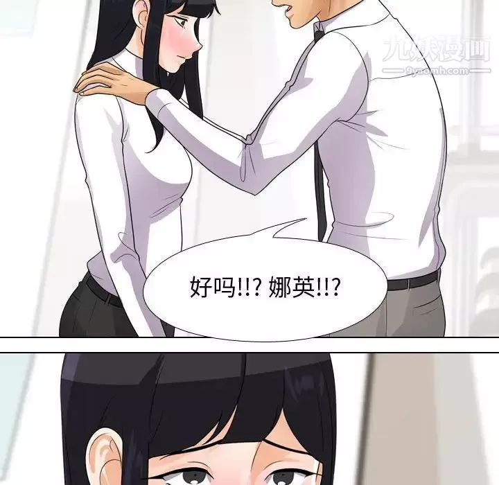 同事换换爱-第44话 - 图片 59