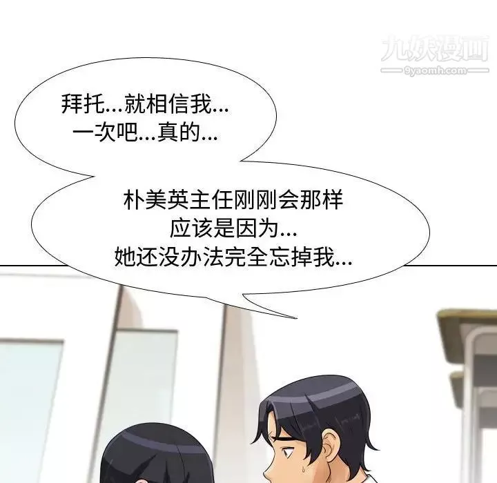 同事换换爱-第44话 - 图片 58