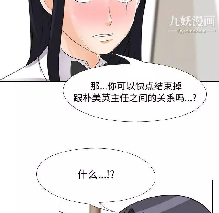 同事换换爱-第44话 - 图片 60