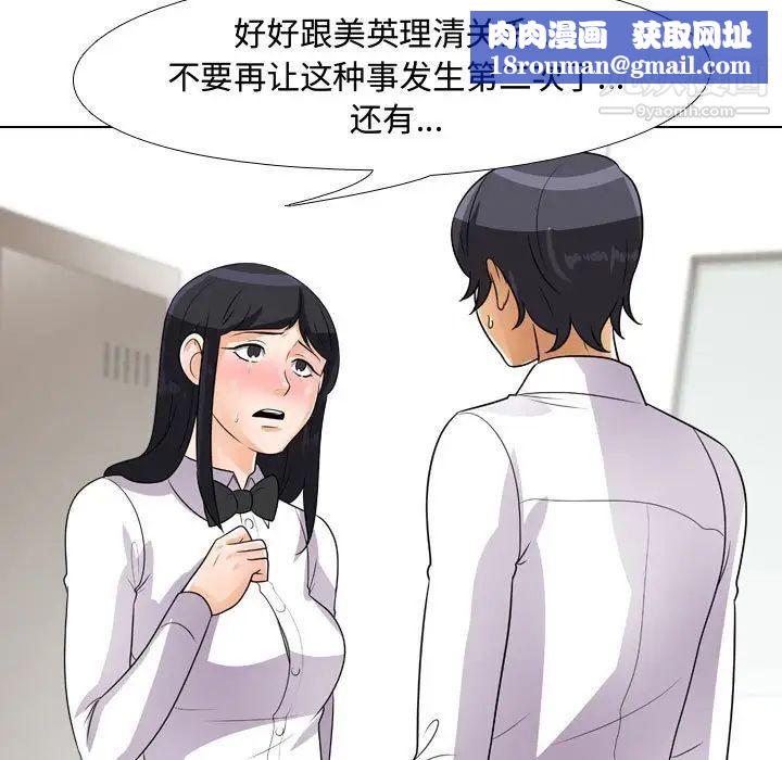 同事換換愛第44話