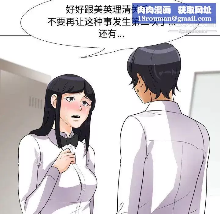 同事換換愛第44話