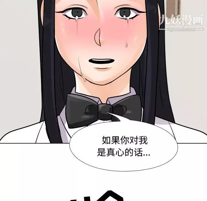 同事换换爱-第44话 - 图片 64