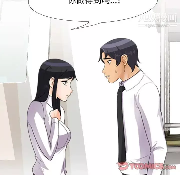 同事換換愛第44話