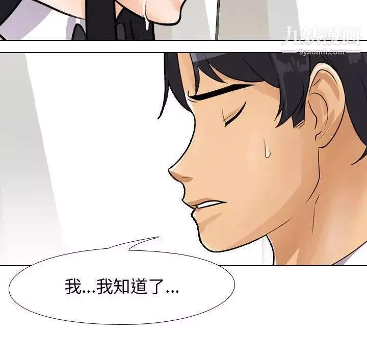 同事换换爱-第44话 - 图片 69
