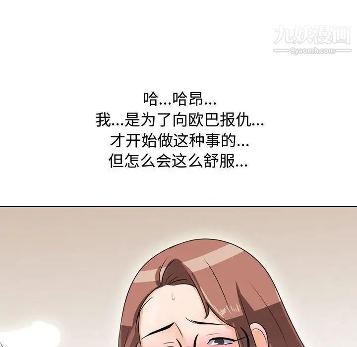 同事換換愛第44話