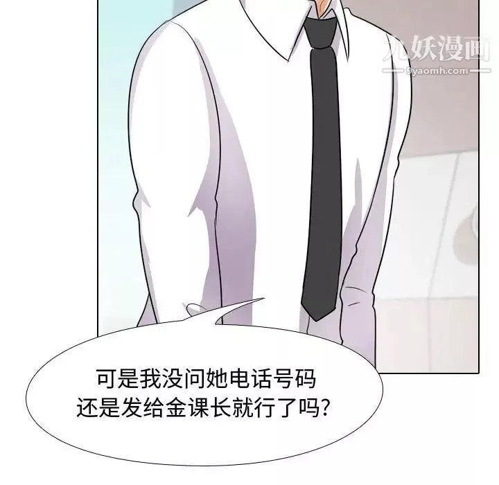 同事换换爱-第44话 - 图片 115
