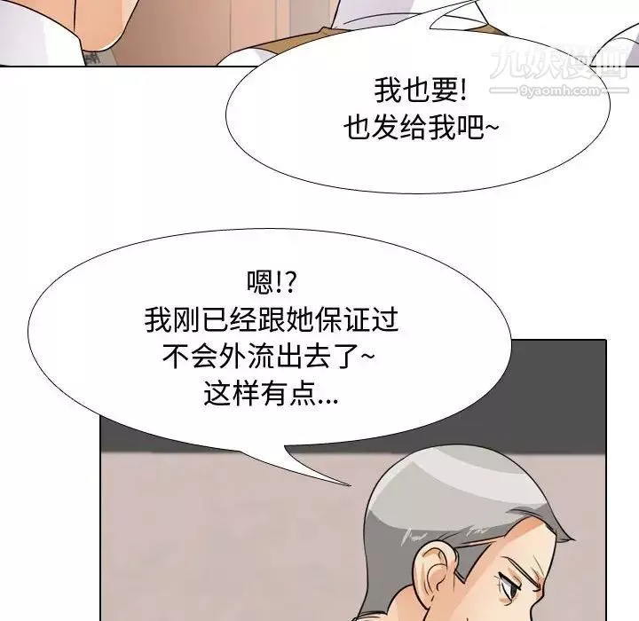 同事換換愛第44話