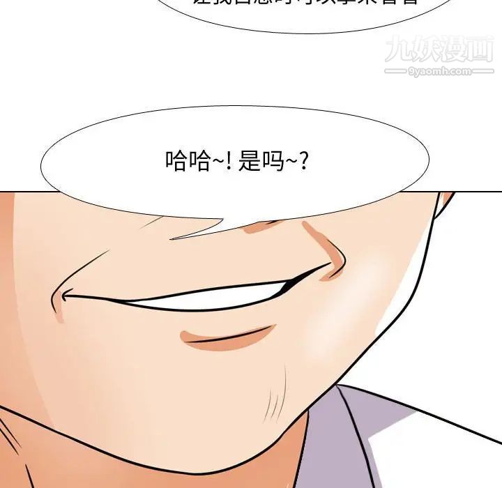 同事換換愛第44話