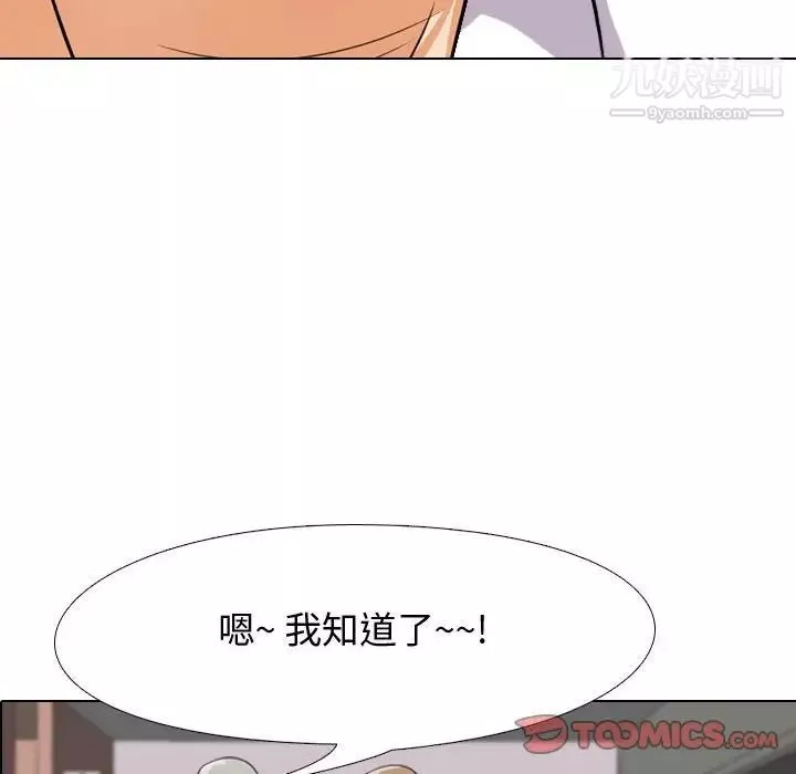 同事換換愛第44話