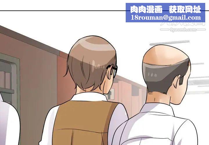 同事換換愛第45話