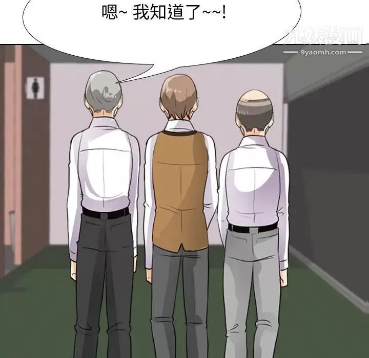 同事換換愛第45話