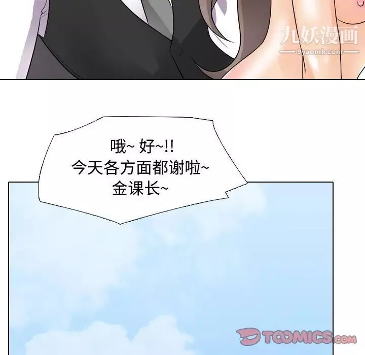 同事換換愛第45話