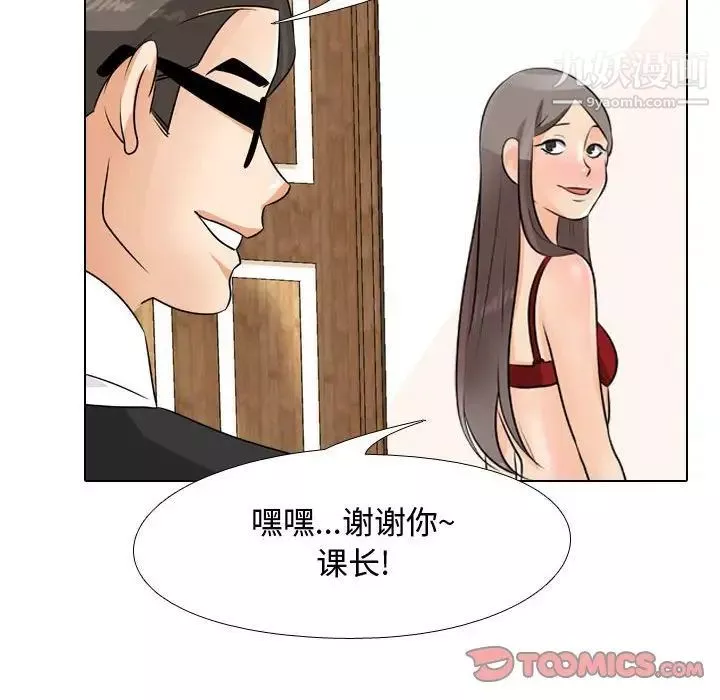 同事换换爱-第45话 - 图片 82