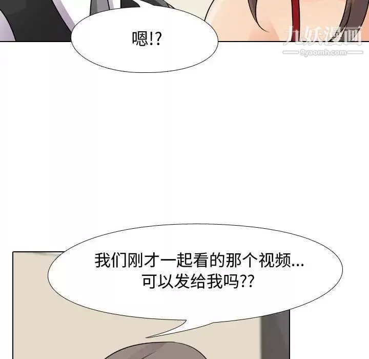 同事换换爱-第45话 - 图片 84